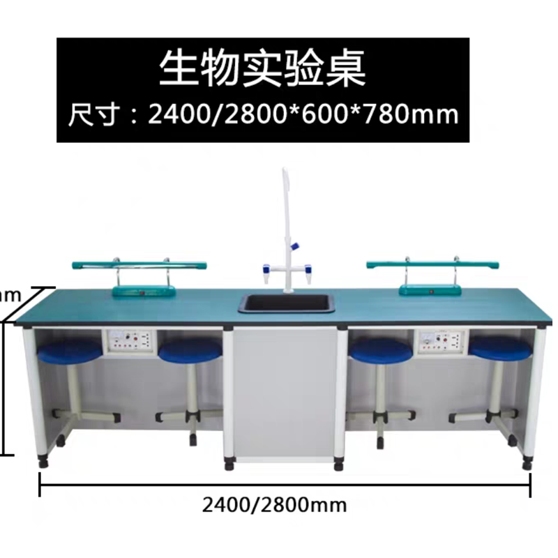 生物实验桌