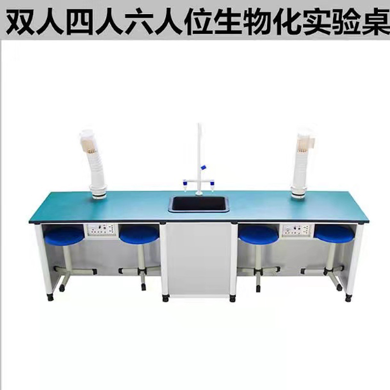 生物实验桌