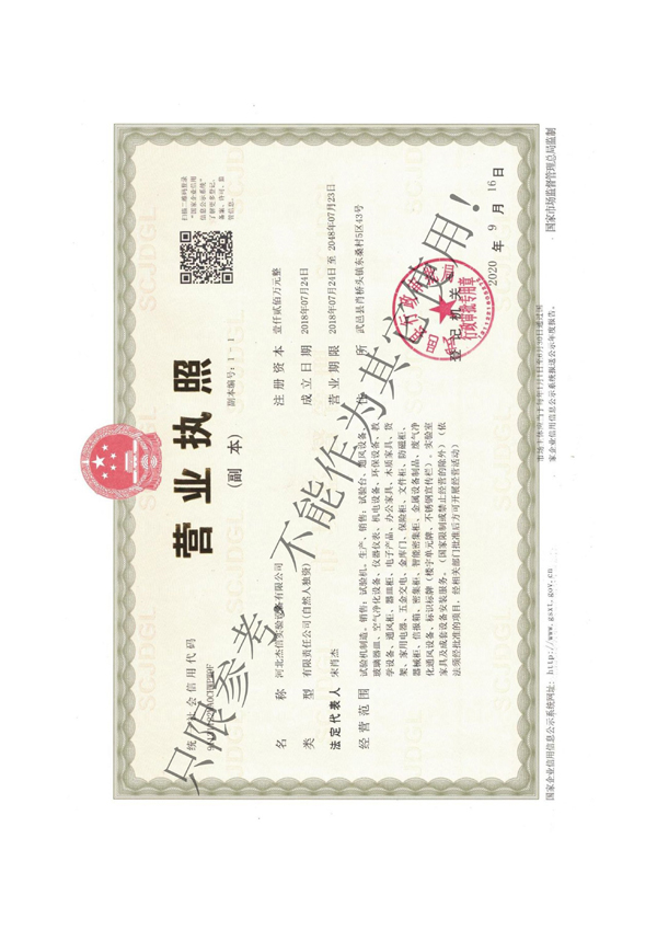 公司资质