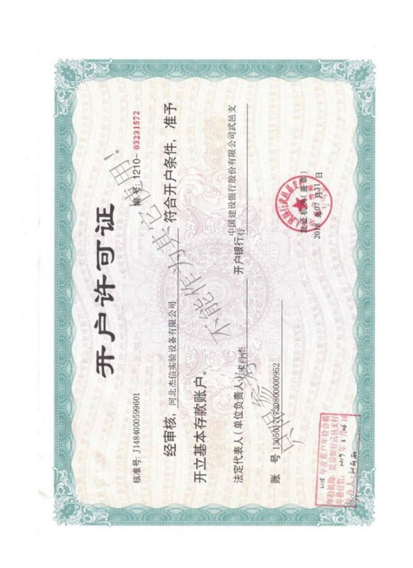 公司资质